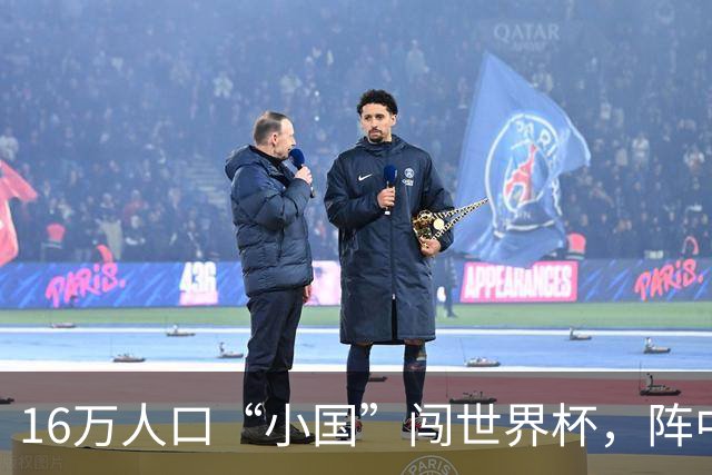 16万人口“小国”闯世界杯，阵中还有一位华裔球星